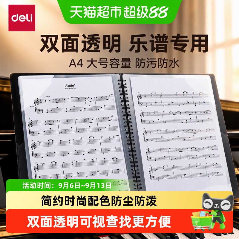 得力A4乐谱夹资料册文件夹试卷奖状收纳袋透明插页音乐钢琴曲谱夹