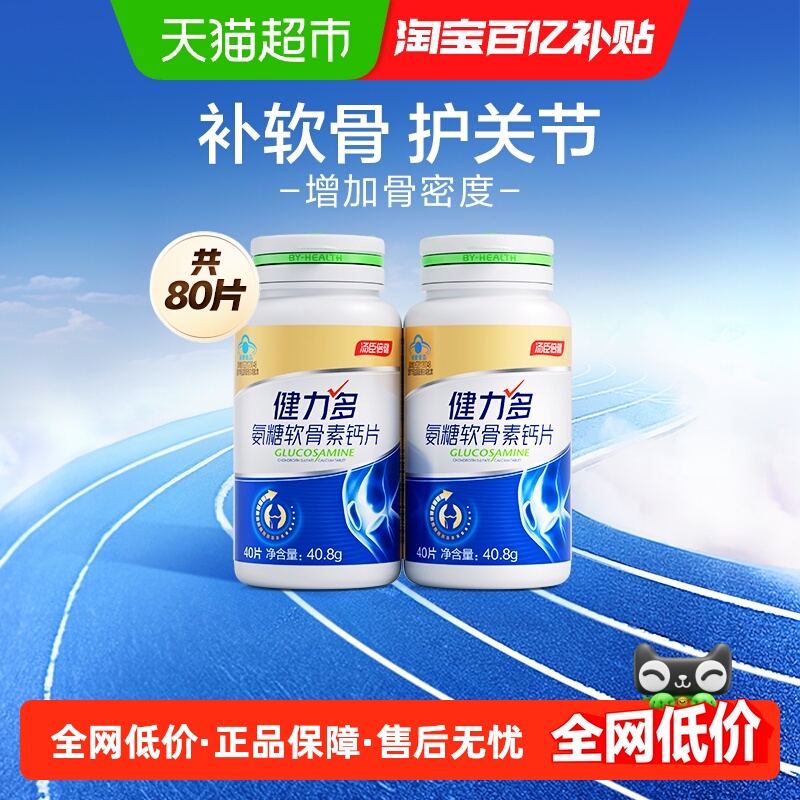 汤臣倍健健力多氨糖软骨素护关节