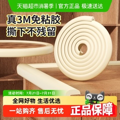 贝得力儿童防撞条3M免粘胶加厚环保无毒墙角贴家用宝宝防磕碰