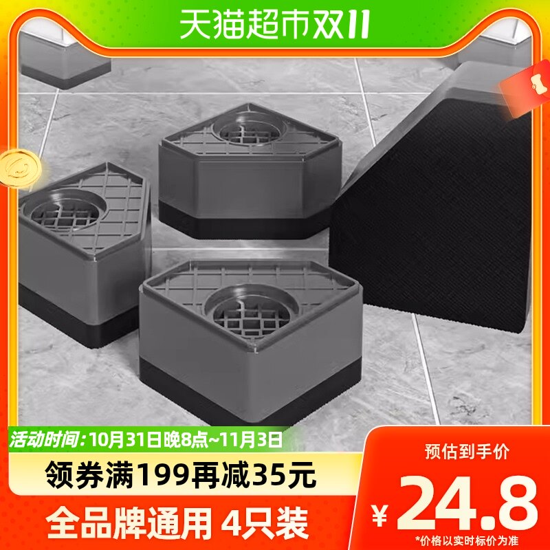贝石洗衣机底座通用固定脚架垫托架滚筒垫高支架防滑防震脚垫4只属于什么档次？
