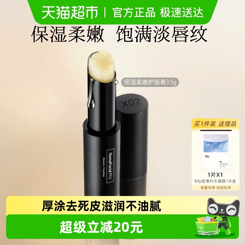 hfp保湿柔嫩护唇膏补水保湿滋润无色防干裂口红打底男女