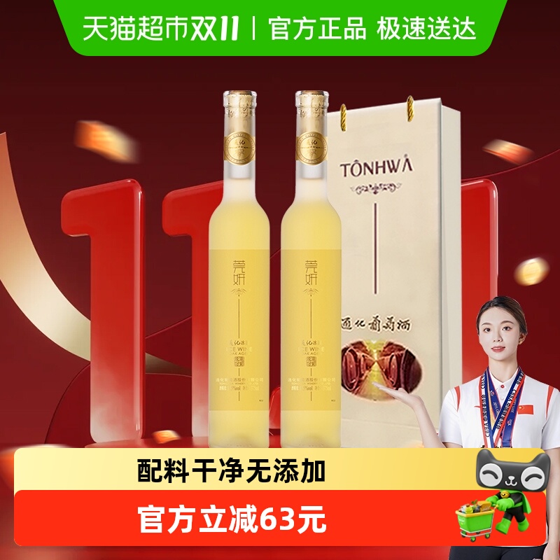 通化莞妍冰酒甜型冰白葡萄酒11.5度375ml*2瓶
