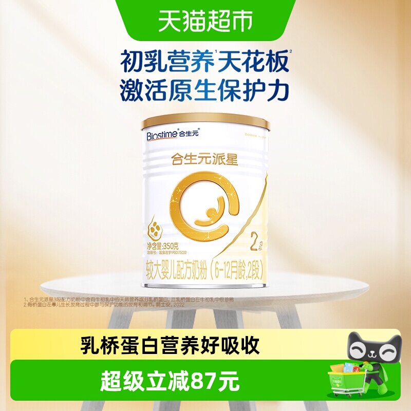 合生元派星2段350g*1婴儿奶粉含乳桥蛋白6-12月龄新国标