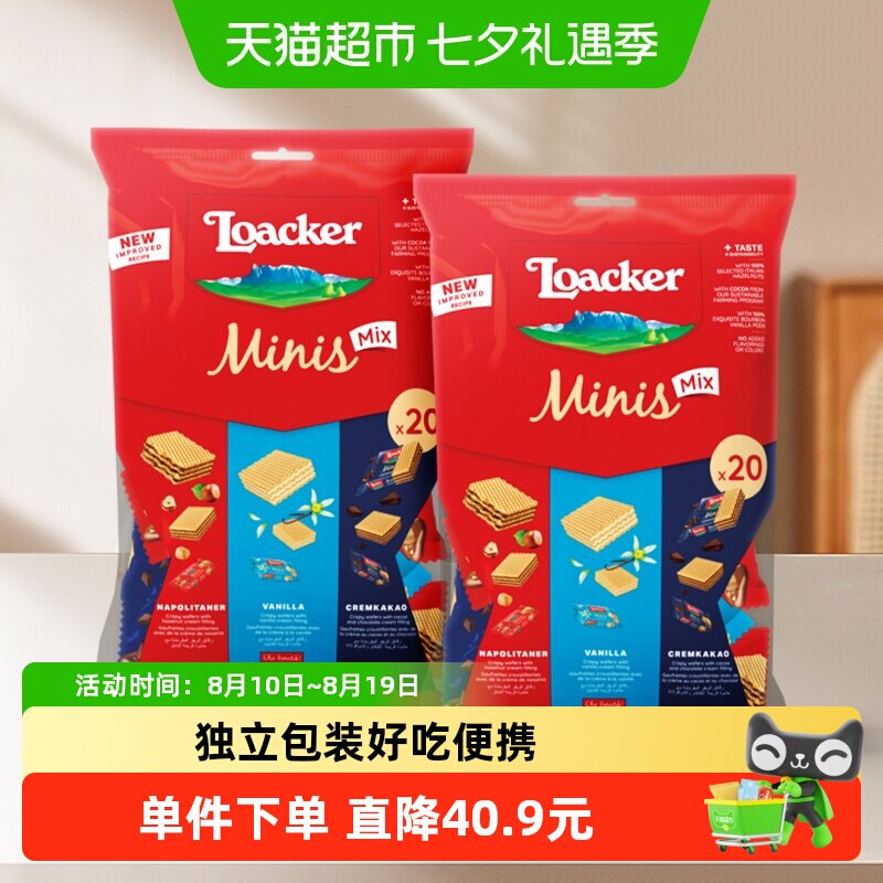 莱家意大利原装进口迷你威化饼干混合口味200g*2袋独立包装零食
