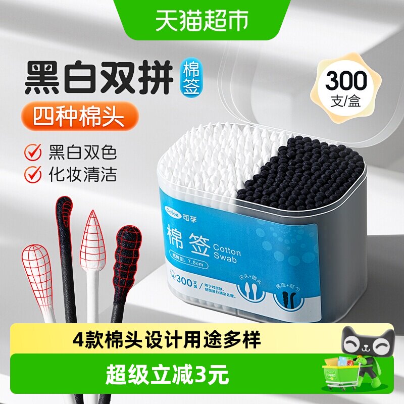 可孚黑白双色医用纸棒棉签图片