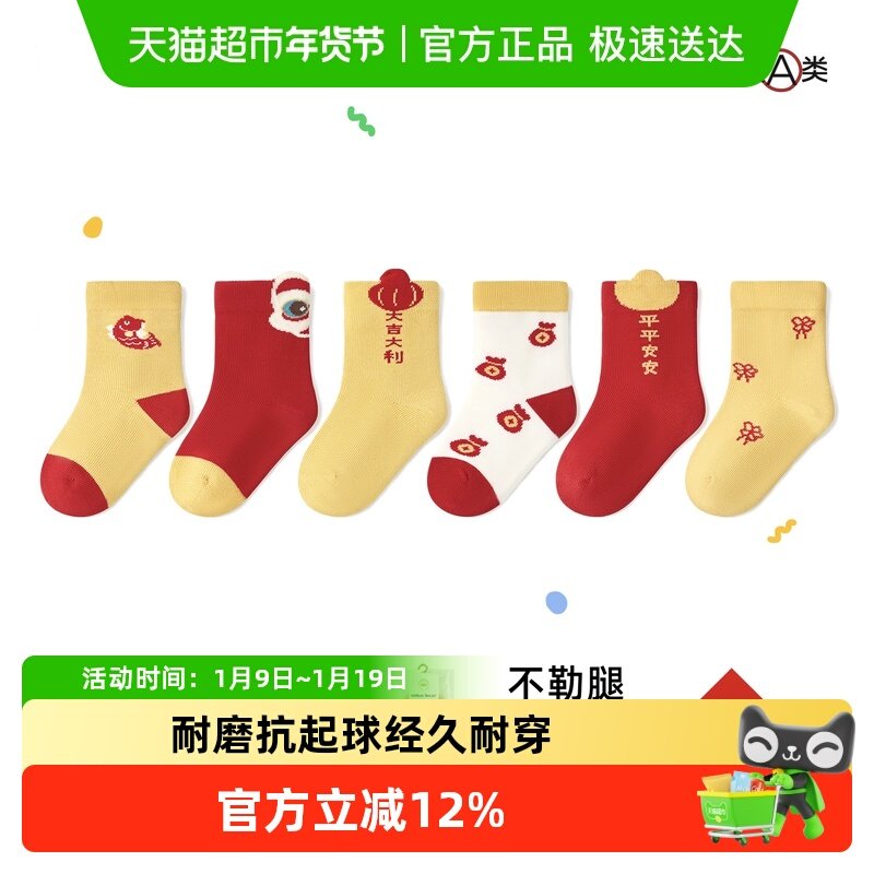 尼多熊2025儿童袜子新年袜红色婴儿袜过年无骨宝宝棉袜独立款无骨,童装/婴儿装/亲子装,儿童袜子(0-16岁),淘宝优惠券,粉丝福利购,淘宝优惠卷