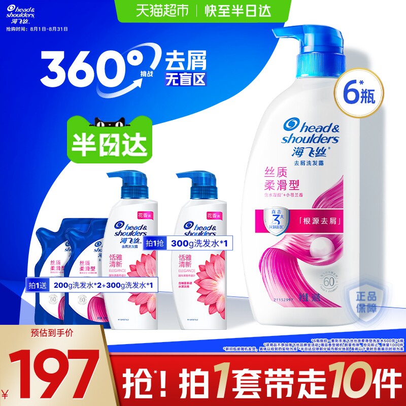 海飞丝丝质柔滑套装去屑柔顺水润顺滑(500g*3+200g)*2套+300g