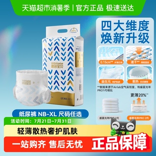 Plus紙尿褲 碧芭寶貝盛夏光年P(guān)RO金裝 尺碼 夏日透氣首選 任選