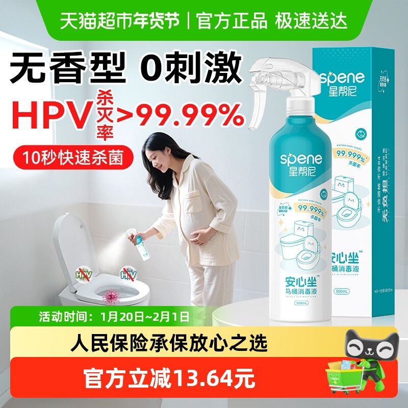 孕妇可用马桶消毒杀菌喷雾卫生间专用厕所坐便器坐垫座圈除菌液剂,洗护清洁剂/卫生巾/纸/香薰,消毒液,淘宝优惠券,粉丝福利购,淘宝优惠卷