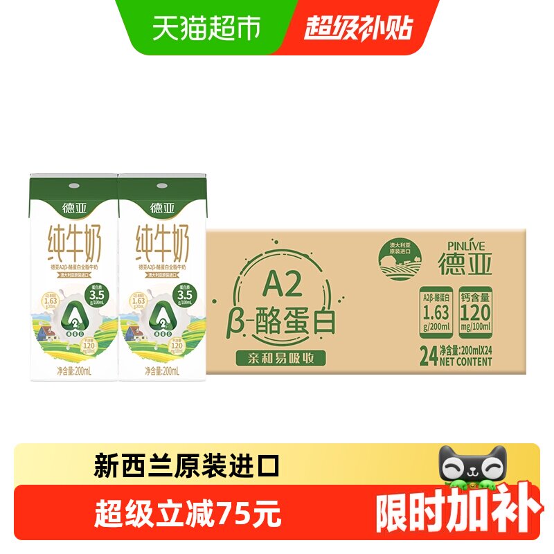 德亚澳洲进口原生A2β-酪蛋白全脂纯牛奶儿童