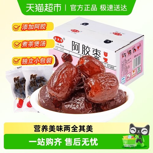 金丝情无核大灰枣果干阿胶蜜枣