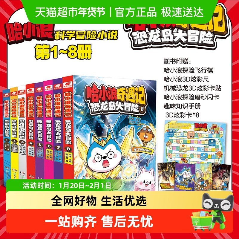 哈小浪奇遇记恐龙岛大冒险全套8册上学记全彩漫画小说科学冒险