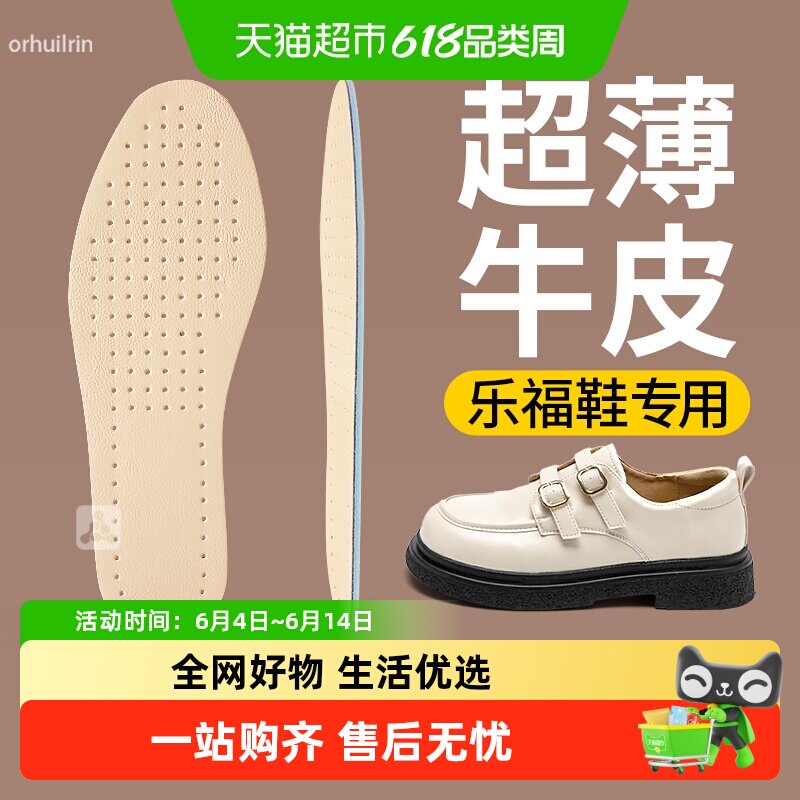 乐福超薄牛皮乳胶鞋垫1mm真皮防滑透气女士吸汗防臭运动女款超软