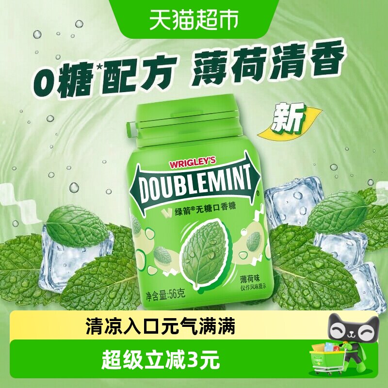 绿箭无糖木糖醇口香糖原味薄荷味七夕约会外出清新口气糖果小零食