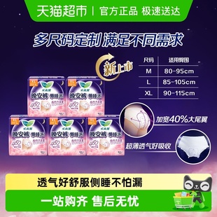 型卫生巾M 花王乐而雅晚安裤 XL任选 所有女生直播间