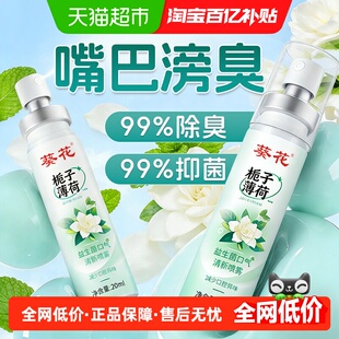 口喷口气清新喷雾剂持久型便携益生菌抑菌去口臭男女通用接吻神器