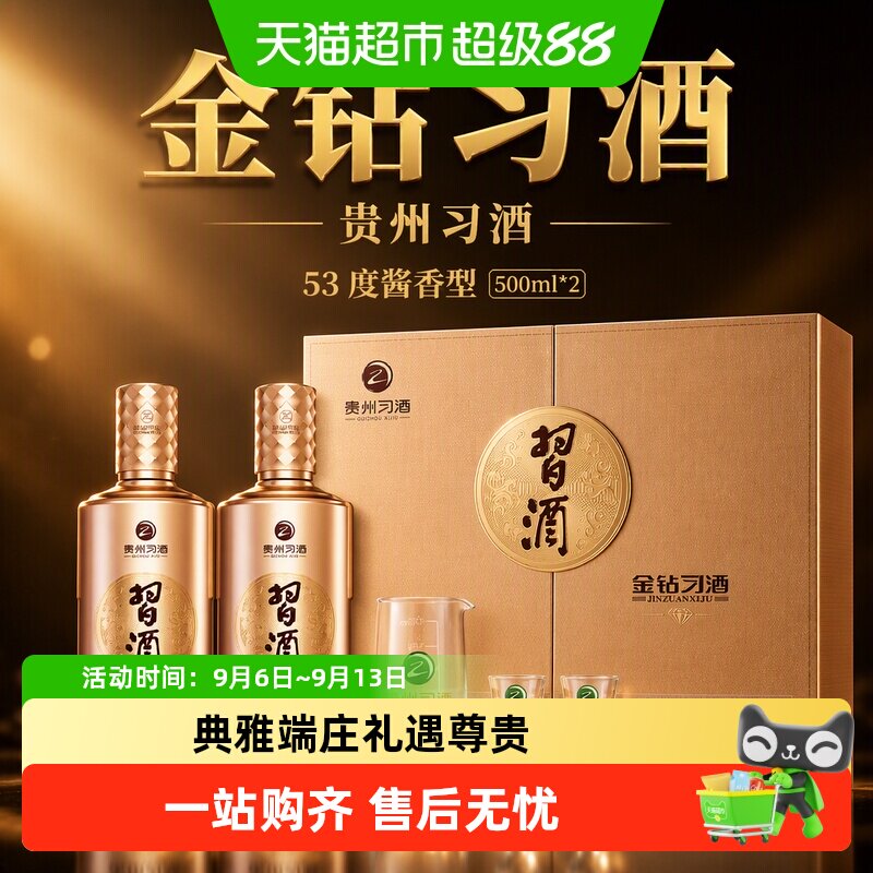 习酒金钻酱香突出500ml*2瓶图片