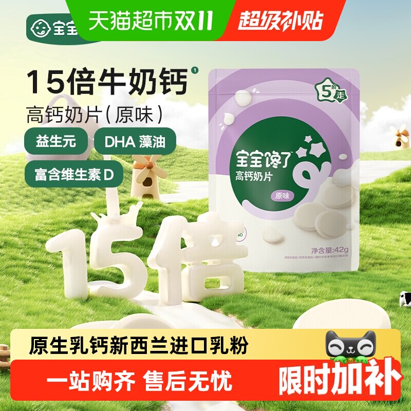 宝宝馋了高钙奶片防龋齿DHA藻油