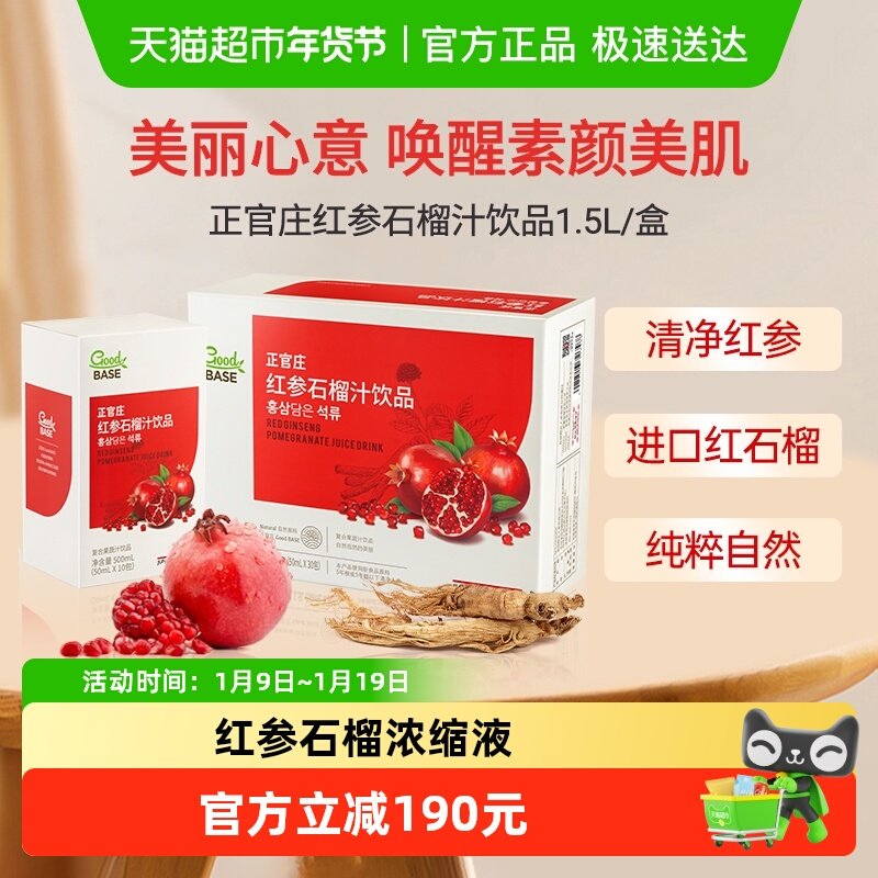 韩国正官庄红参石榴汁饮品红参浓缩液大石榴汁送礼礼物礼盒