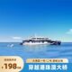 深圳一日游 游船观光往返票 港珠澳大桥 深圳蛇口邮轮母港