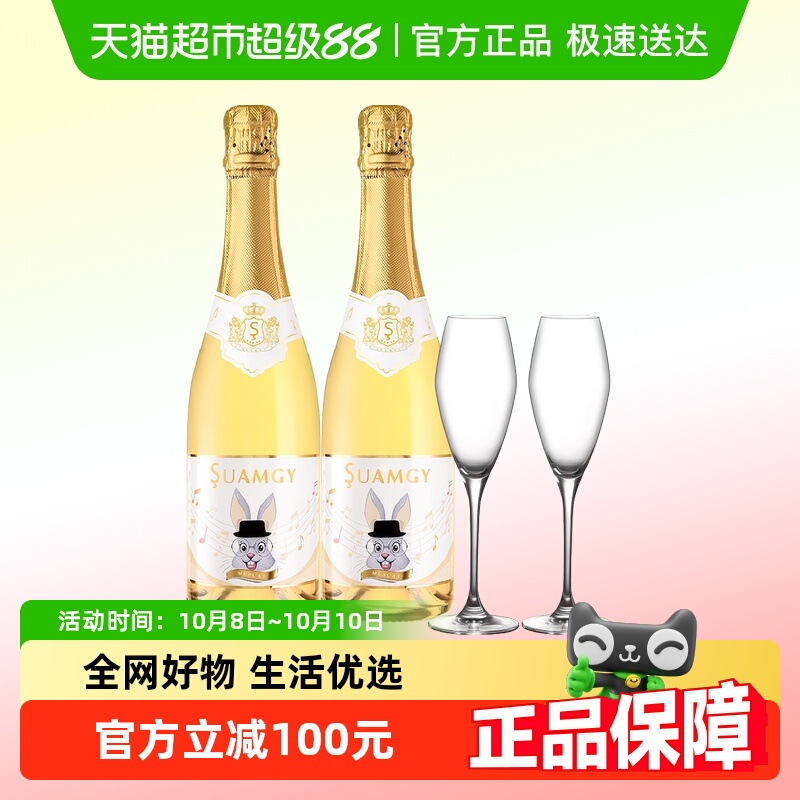 圣芝莫斯卡托起泡酒法国原瓶进口甜白葡萄酒气泡酒双支酒杯套装