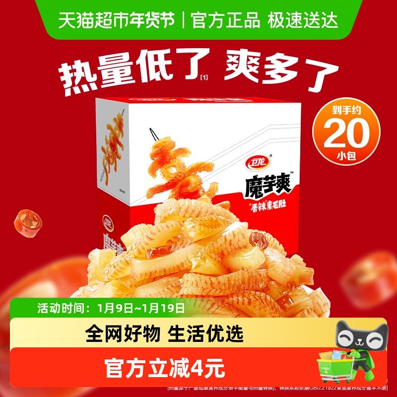 卫龙香辣魔芋爽300g*1盒休闲零食网红小吃素肉素毛肚