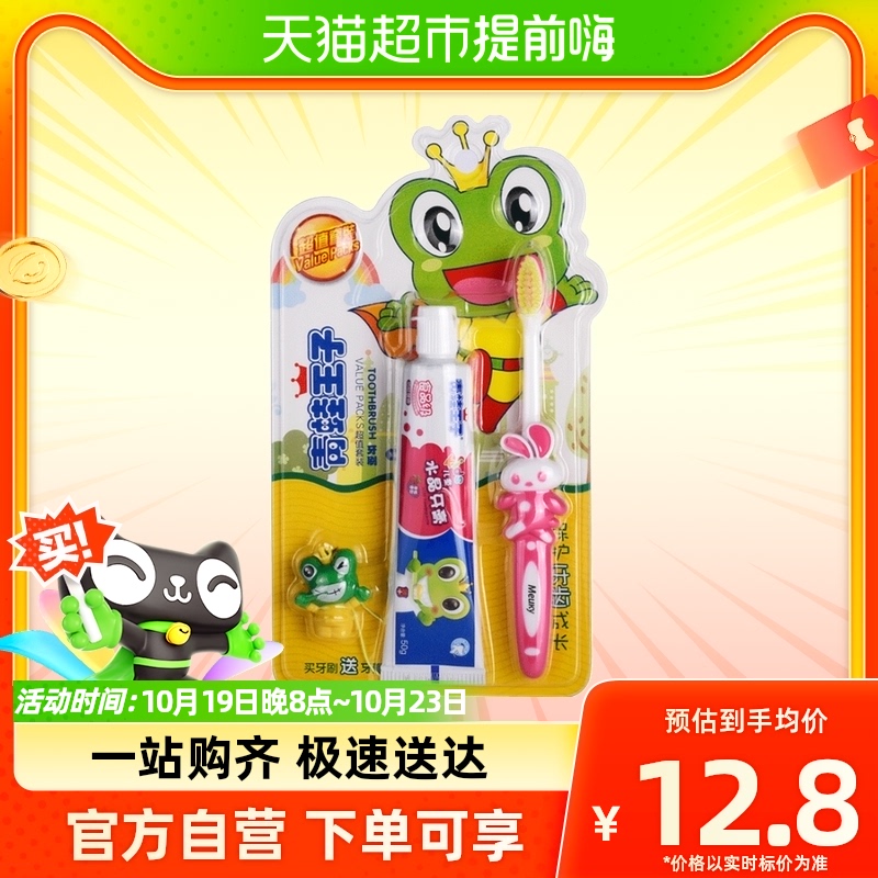 【天猫超市】青蛙王子 儿童牙刷+牙膏草莓味50g 送精美挂饰属于什么档次？