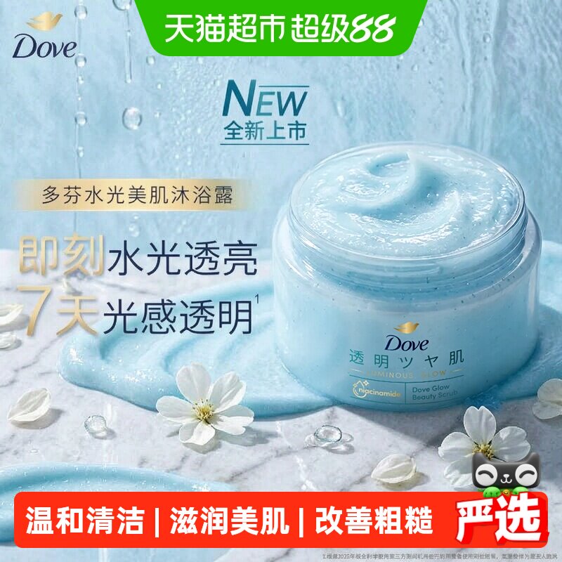 多芬水光美肌磨砂膏24小时水嫩图片