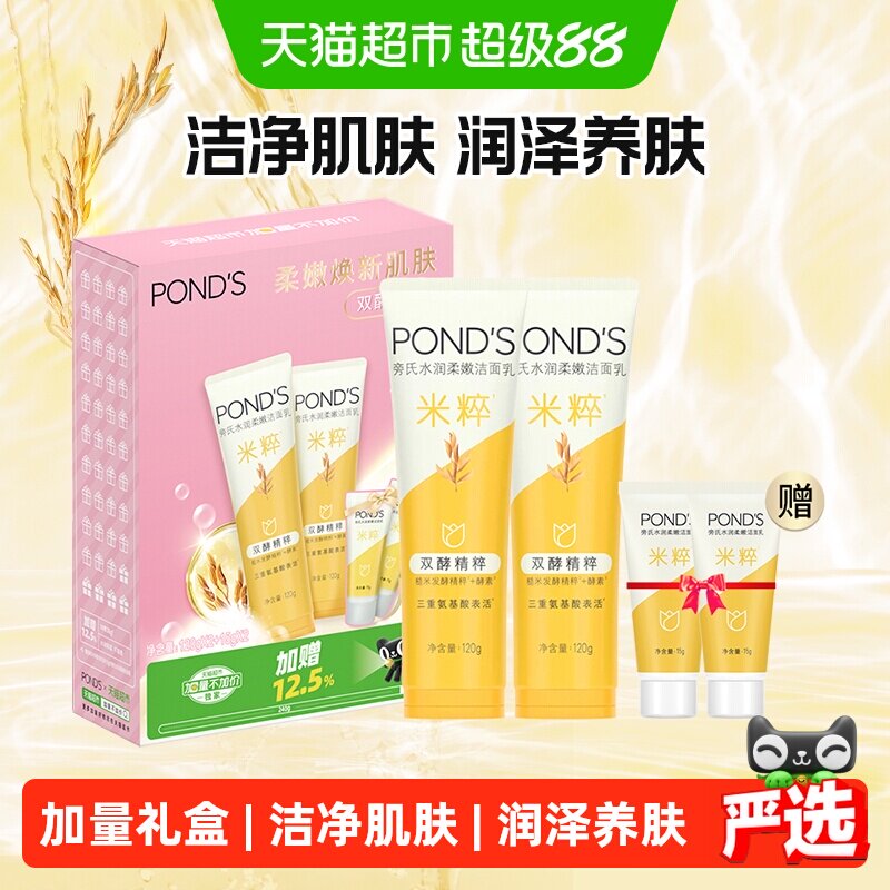 【下拉享淘金币补贴】旁氏水润柔嫩洁面米粹润泽120g*2支+15g*2支