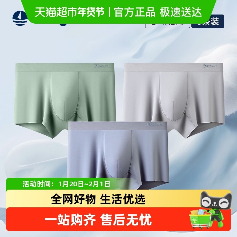 小帆船莫代尔男士内裤男款无痕平角四角短裤纯棉裆抗菌透气内裤,女士内衣/男士内衣/家居服,男平角内裤,淘宝优惠券,粉丝福利购,淘宝优惠卷