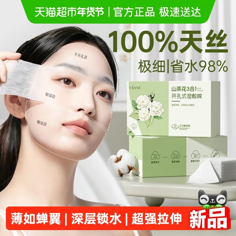 三合一湿敷棉敷脸专用可拉伸脸部湿敷巾面膜纸化妆棉卸妆湿巾,彩妆/香水/美妆工具,化妆/美容工具,淘宝优惠券,粉丝福利购,淘宝优惠卷