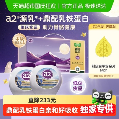 a2多维高钙配方奶粉礼盒