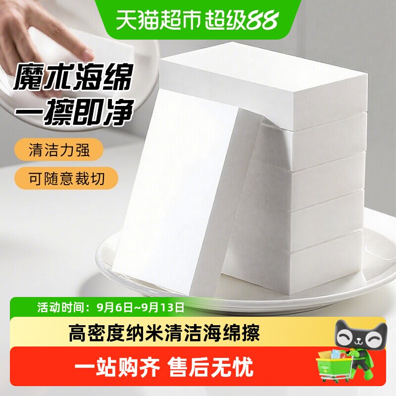 妙然纳米清洁魔力擦海绵擦图片