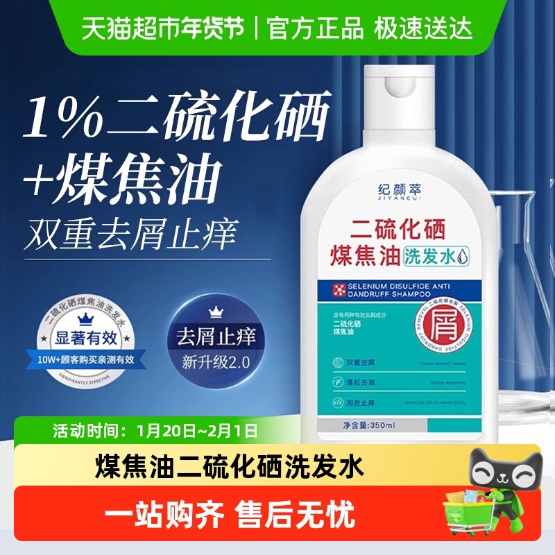 煤焦油洗剂正品脂溢性皮炎去屑止痒二硫化硒毛囊除清螨洁炎洗发水,保健用品,皮肤消毒护理（消）,淘宝优惠券,粉丝福利购,淘宝优惠卷