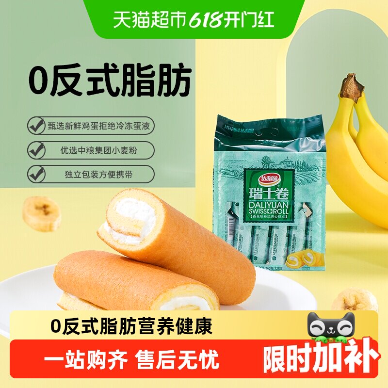 达利园糕点香蕉味瑞士卷袋装休闲零食早餐毛巾卷夹心蛋糕下午茶