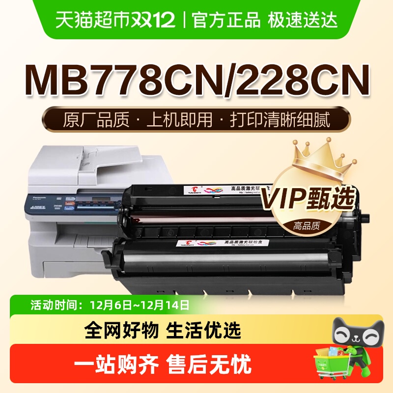 图盛适用松下MB778CN硒鼓KX-MB228CN MB788CN打印机FAD95CN 294CN
