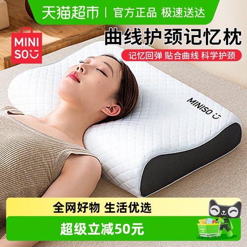 名创优品护颈记忆棉枕