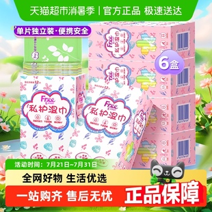 Free飞私处卫生湿巾私护女性湿纸巾洁阴护理抑菌清洁 官方正品