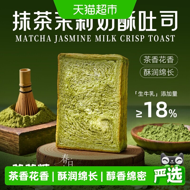 爸爸糖厚切抹茶奶酥吐司420g图片
