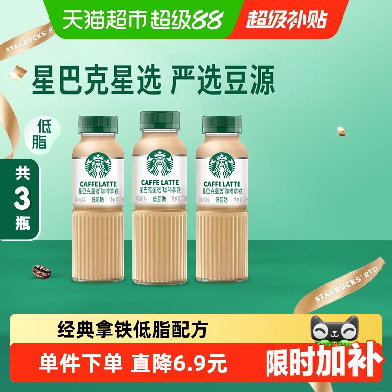星巴克星选拿铁低脂270ml*3瓶图片