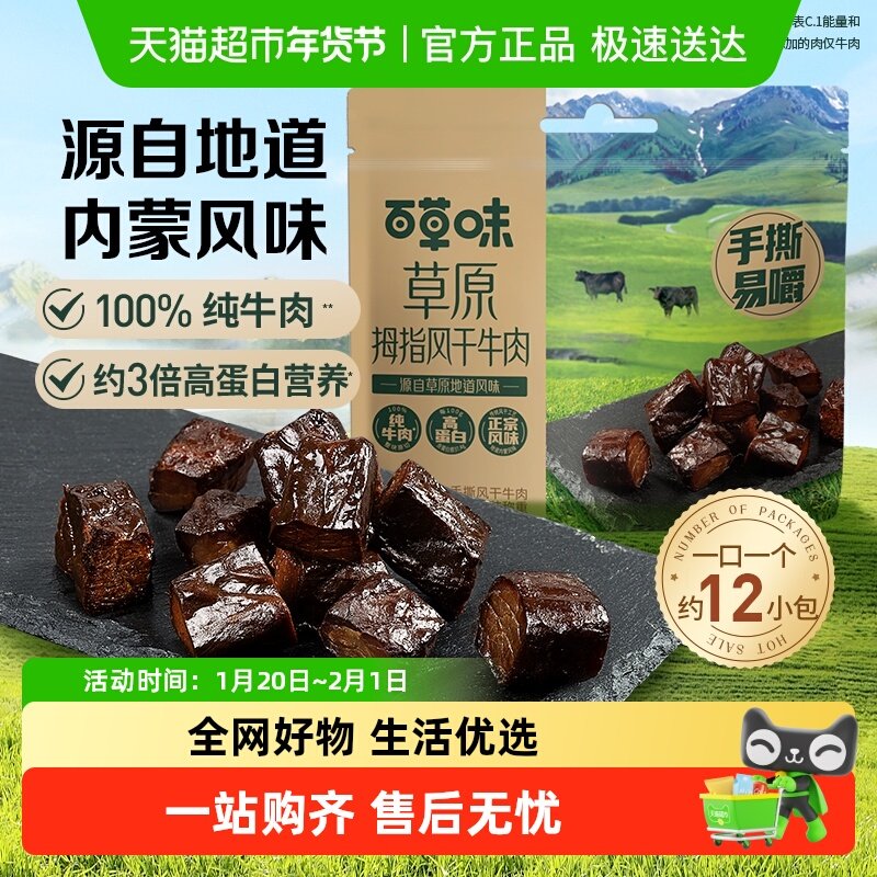 百草味手撕风干牛肉(散称）系列耐嚼解馋健身办公休闲下午零食,零食/坚果/特产,牛肉类,淘宝优惠券,粉丝福利购,淘宝优惠卷