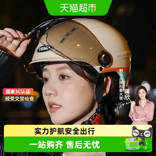 野马3C认证电动摩托车头盔透气