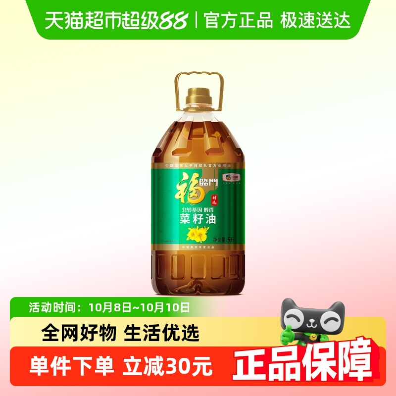 福临门精选醇香菜籽油