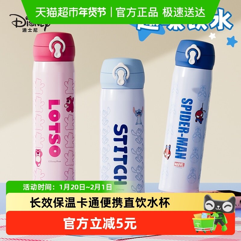 迪士尼儿童保温杯男孩卡通便携直饮杯子女小学生上学专用保温水杯,婴童用品,水壶,淘宝优惠券,粉丝福利购,淘宝优惠卷