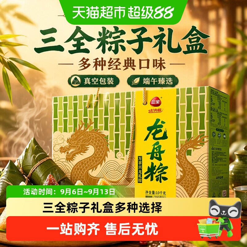 三全端午粽子礼盒手工真空更香糯图片