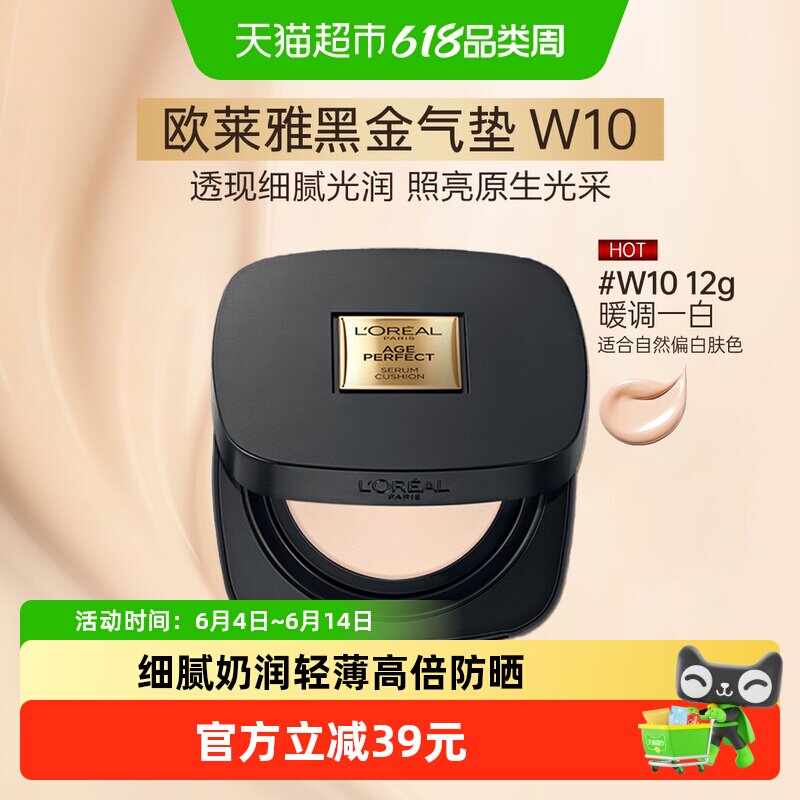 欧莱雅黑金气垫女bb霜遮瑕持久干皮防晒不易脱妆粉底液W10正装12g
