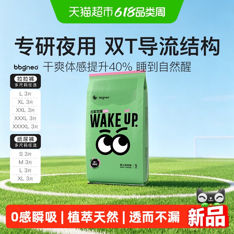 BBG元气觉醒neo夜用植萃天然零感瞬吸荷荷巴油 纸尿拉拉裤尿不湿