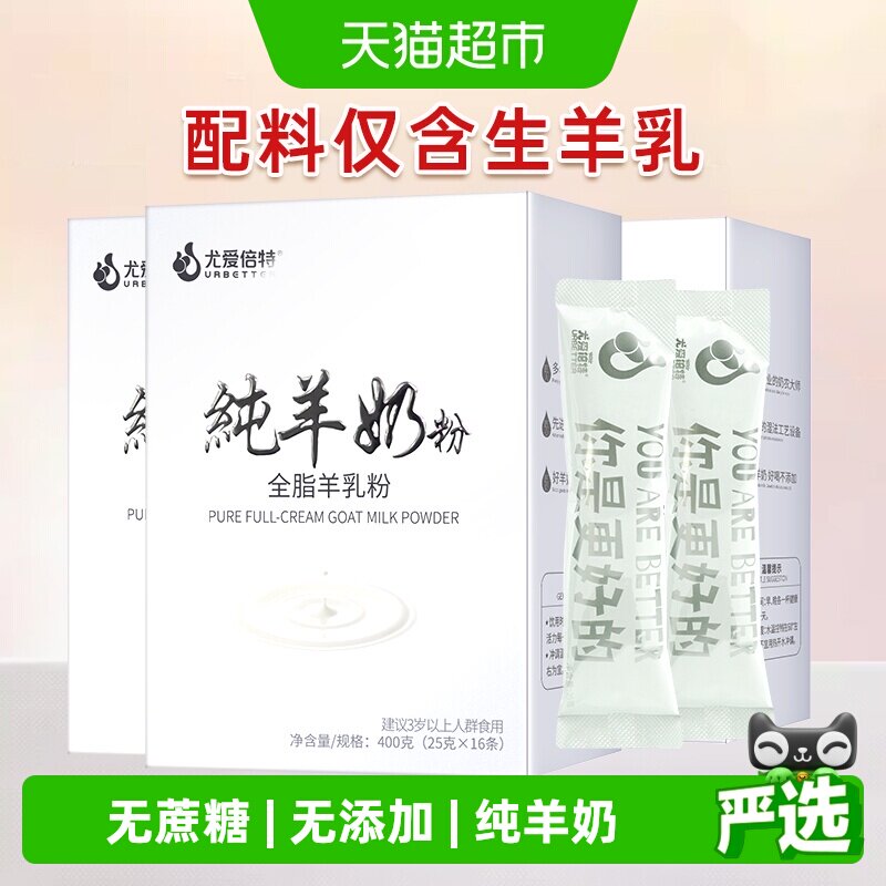 尤爱倍特全脂纯羊奶粉400g*3盒成人女士中老年学生无蔗糖添加送礼