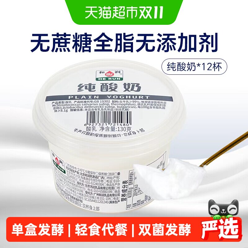 和润纯酸奶零蔗糖全脂低温酸奶无添加蔗糖130g*12杯