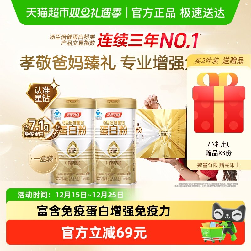 汤臣倍健蛋白粉600g×1套×1组